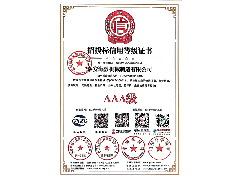 招投標信用等級證書